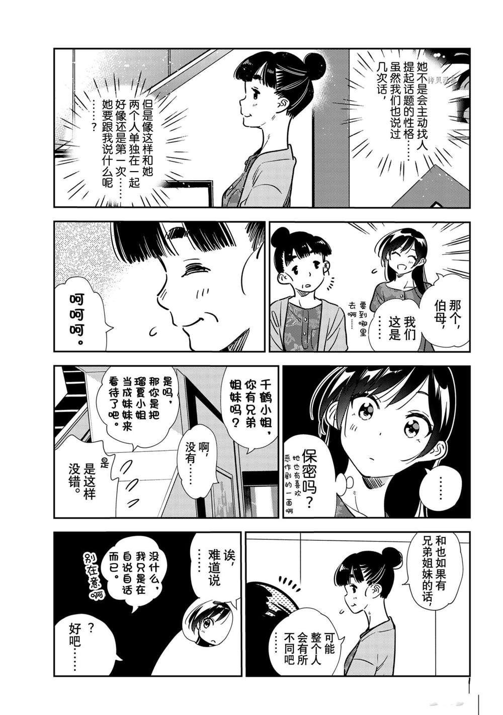 第206话 试看版