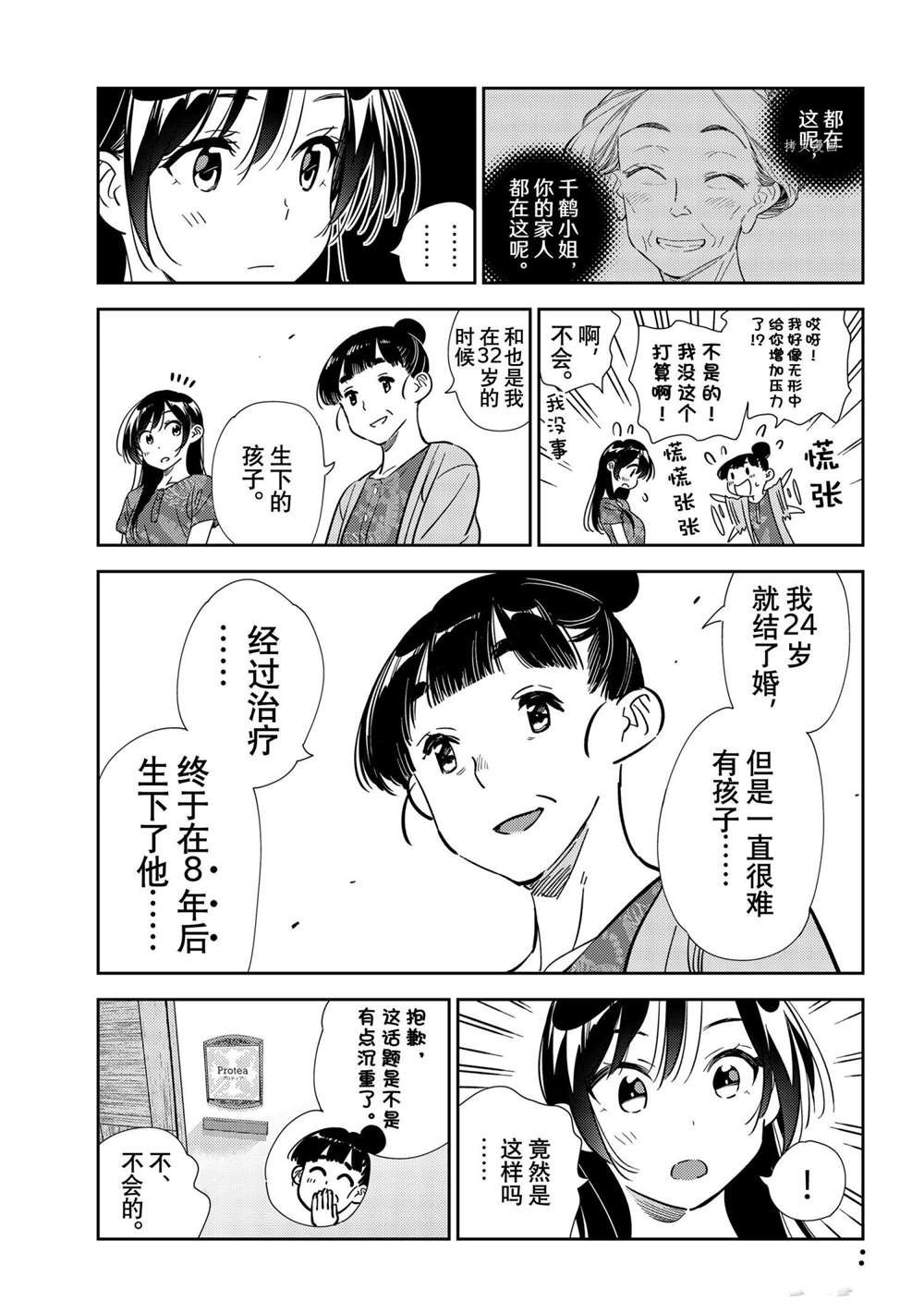 第206话 试看版