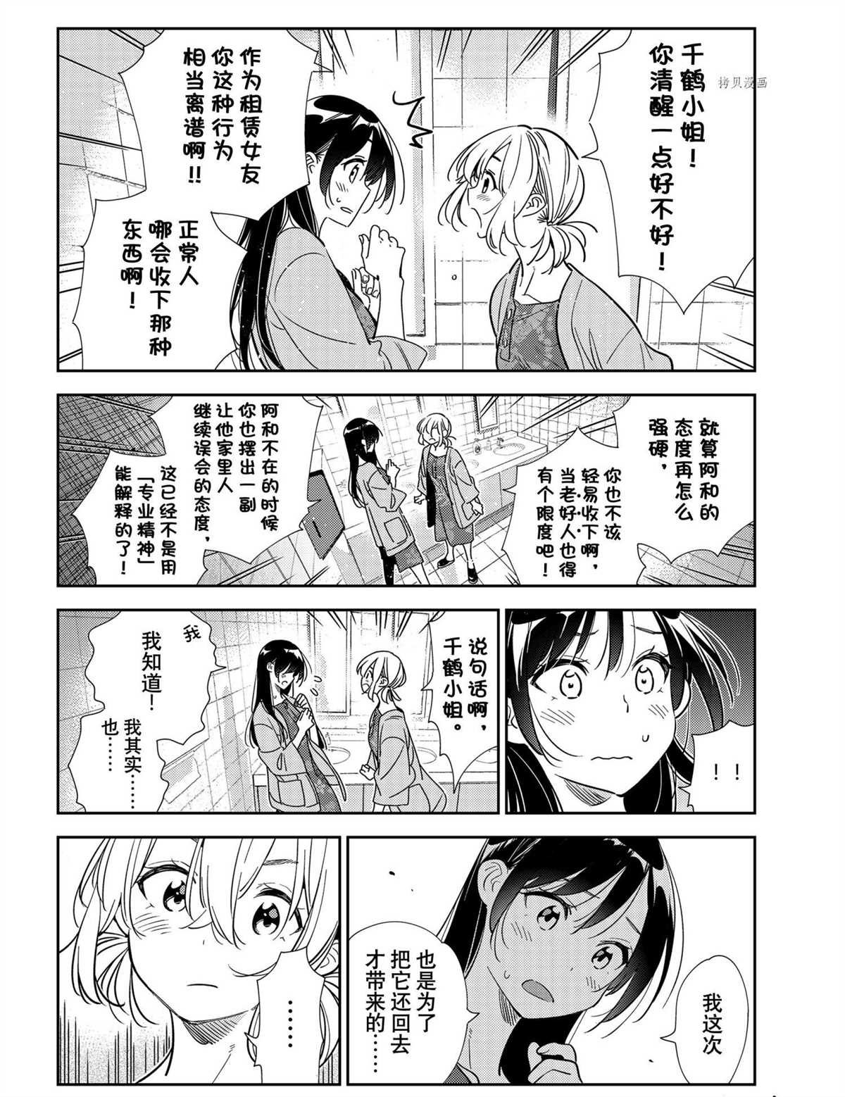 第208话 试看版