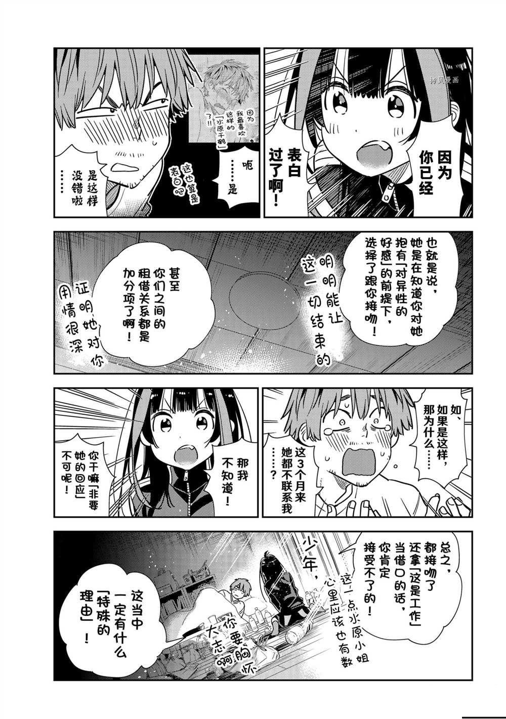 第234话 试看版