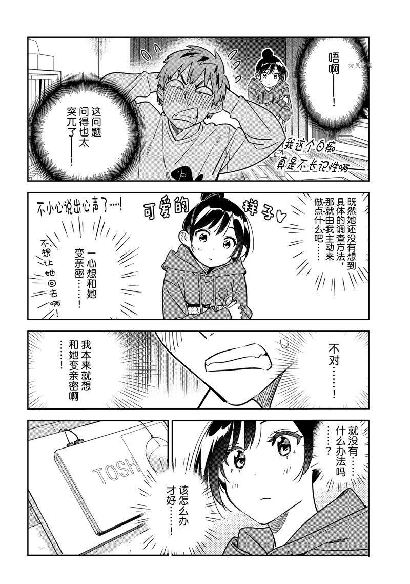 第242话 试看版