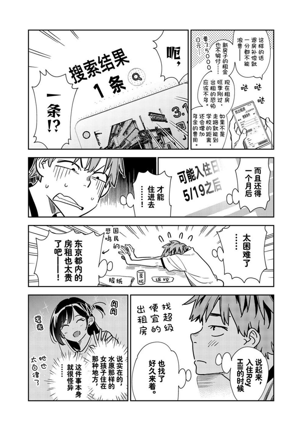 第250话 试看版