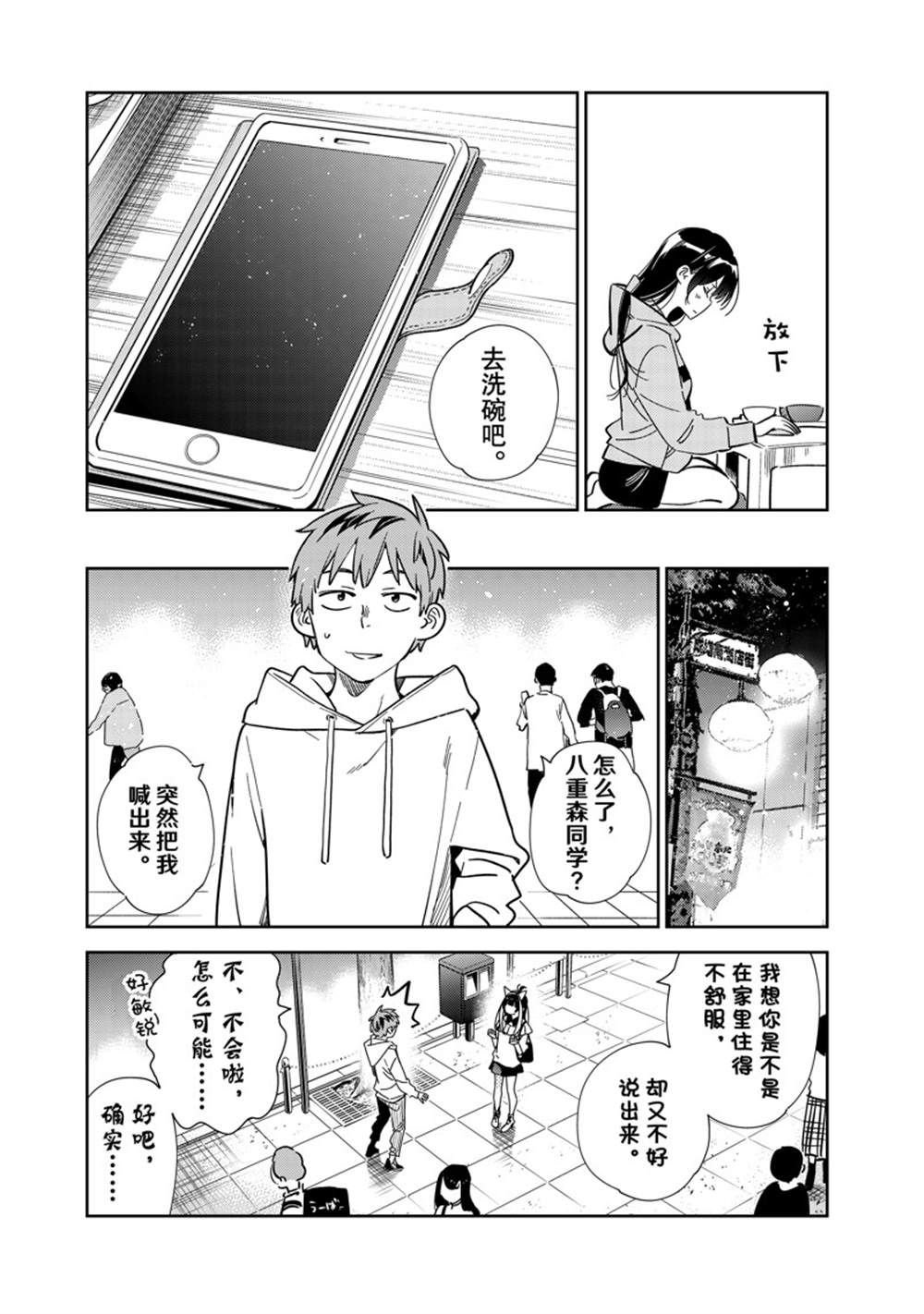 第250话 试看版