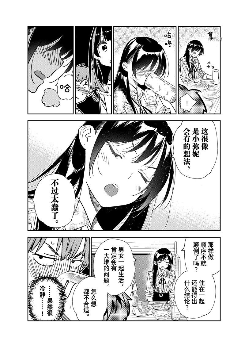 第253话 试看版