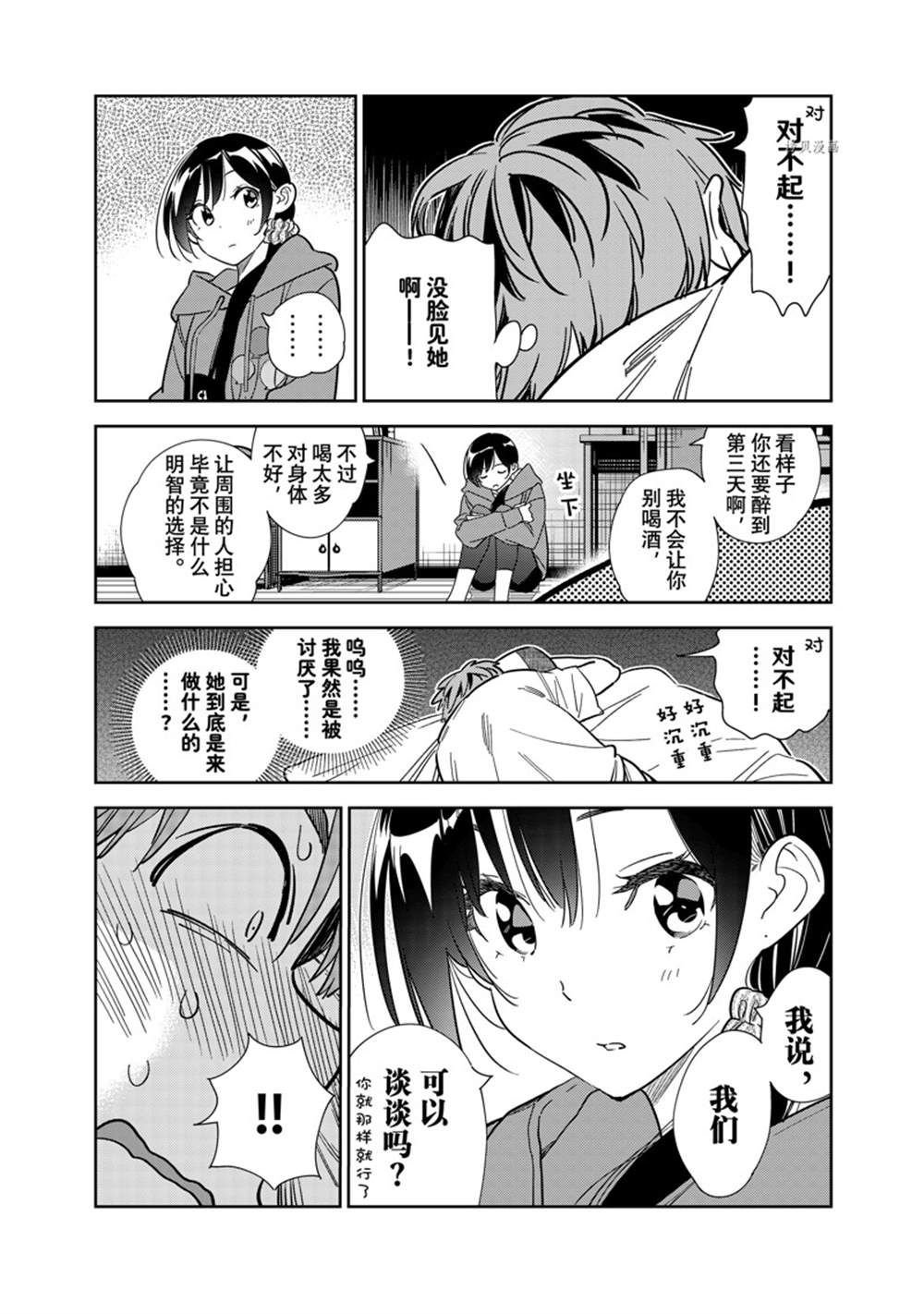 第255话 试看版