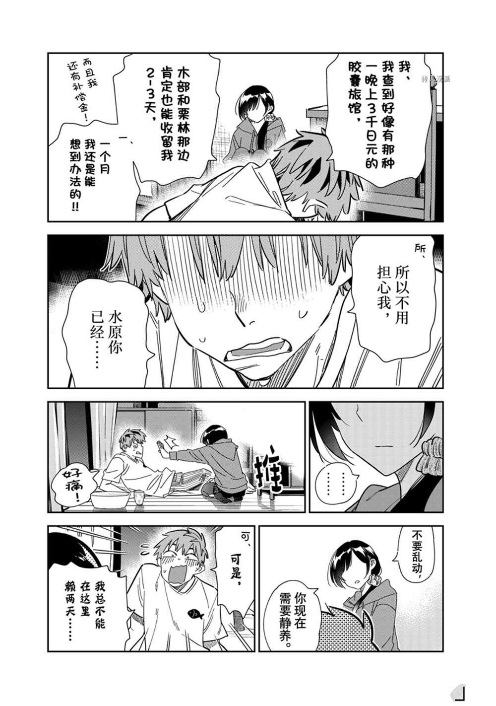 第255话 试看版