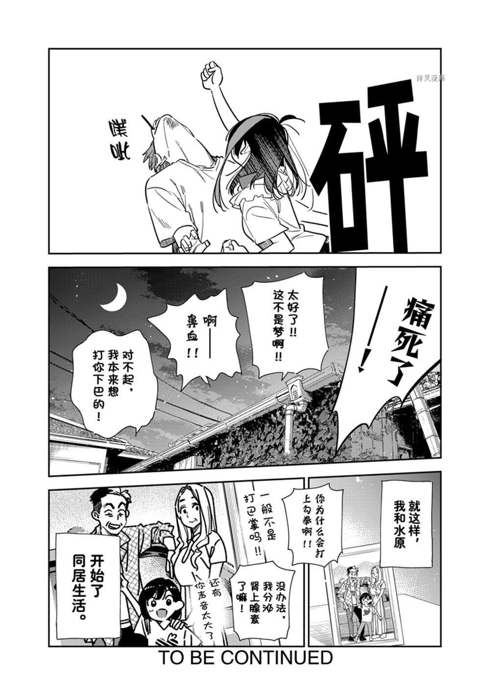 第255话 试看版