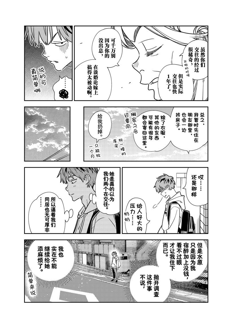 第256话 试看版
