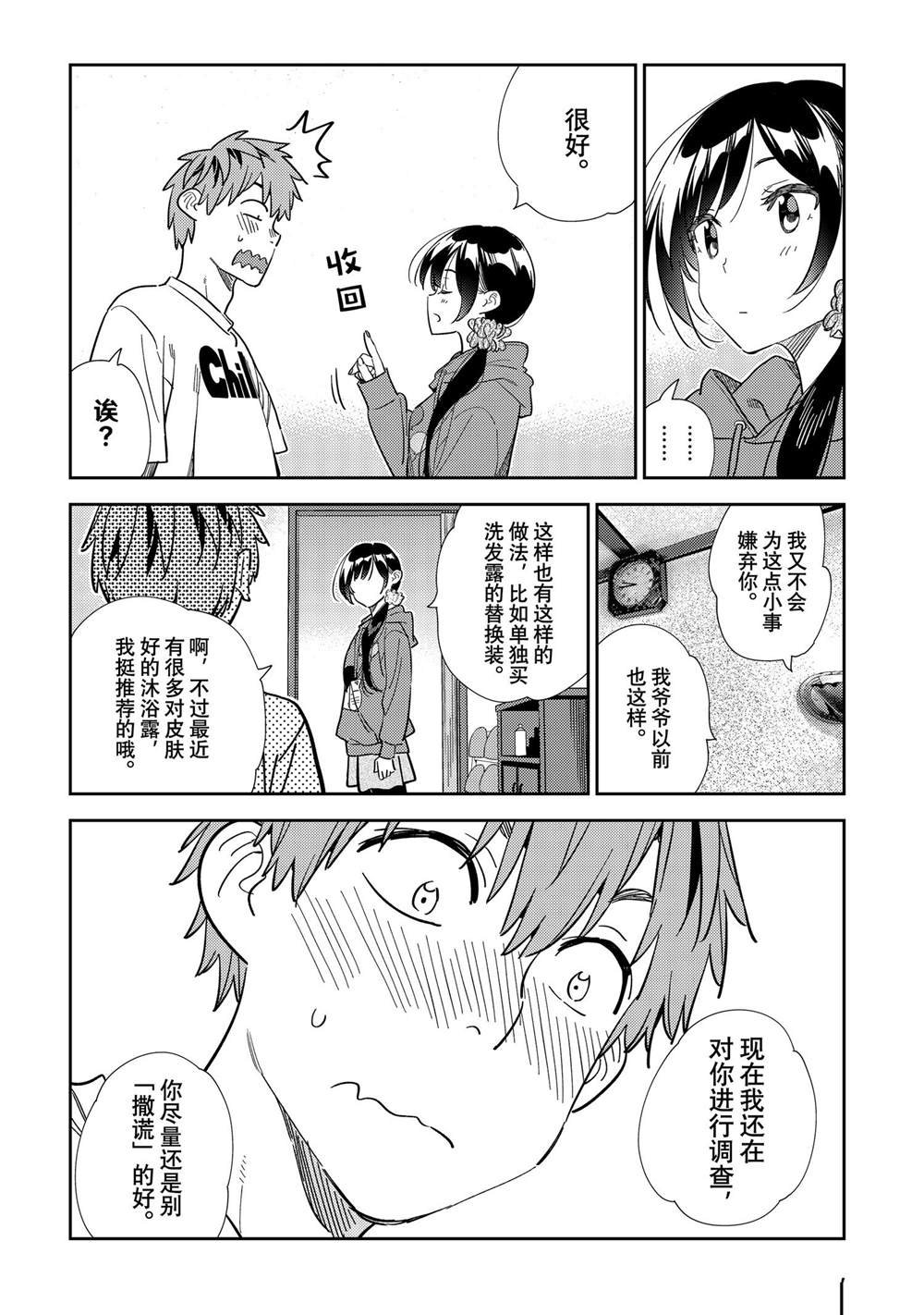第298话 试看版