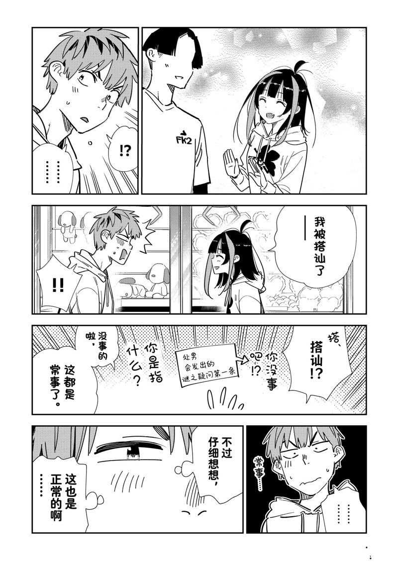 第337话