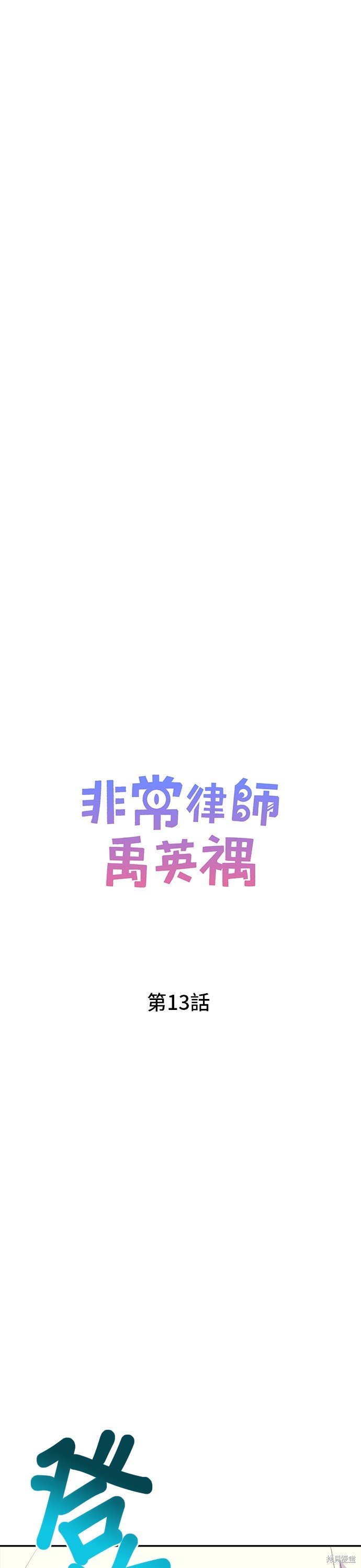 第13话