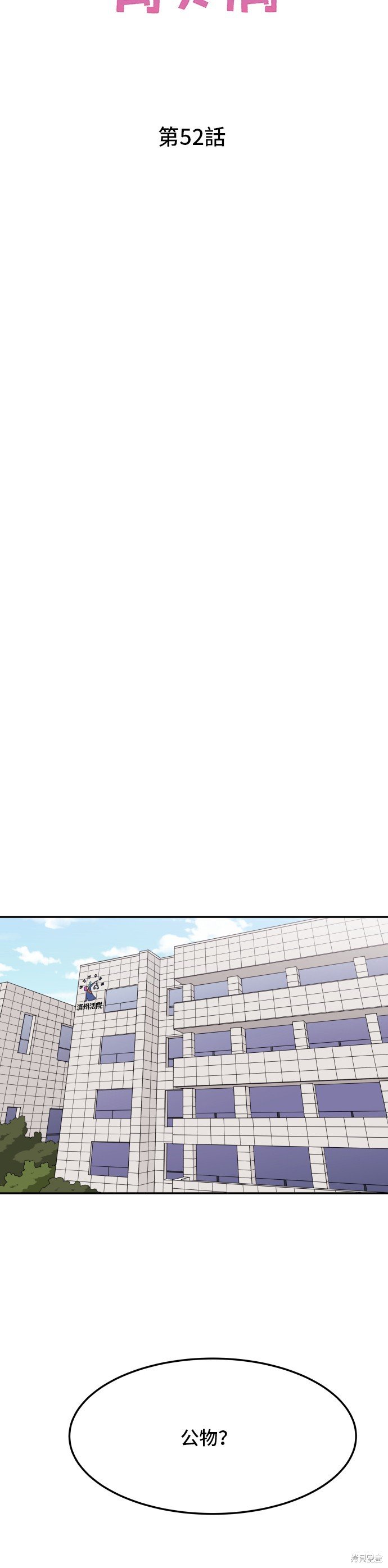 第52话