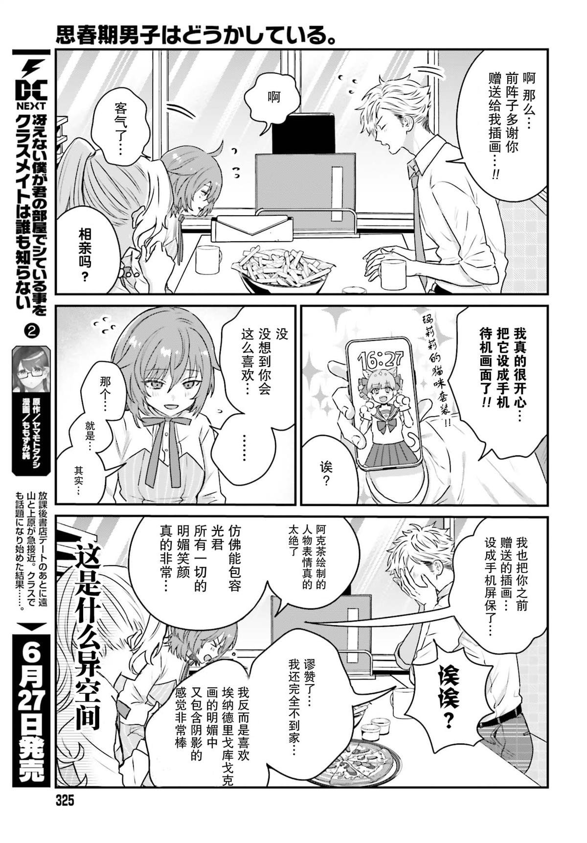 第16话