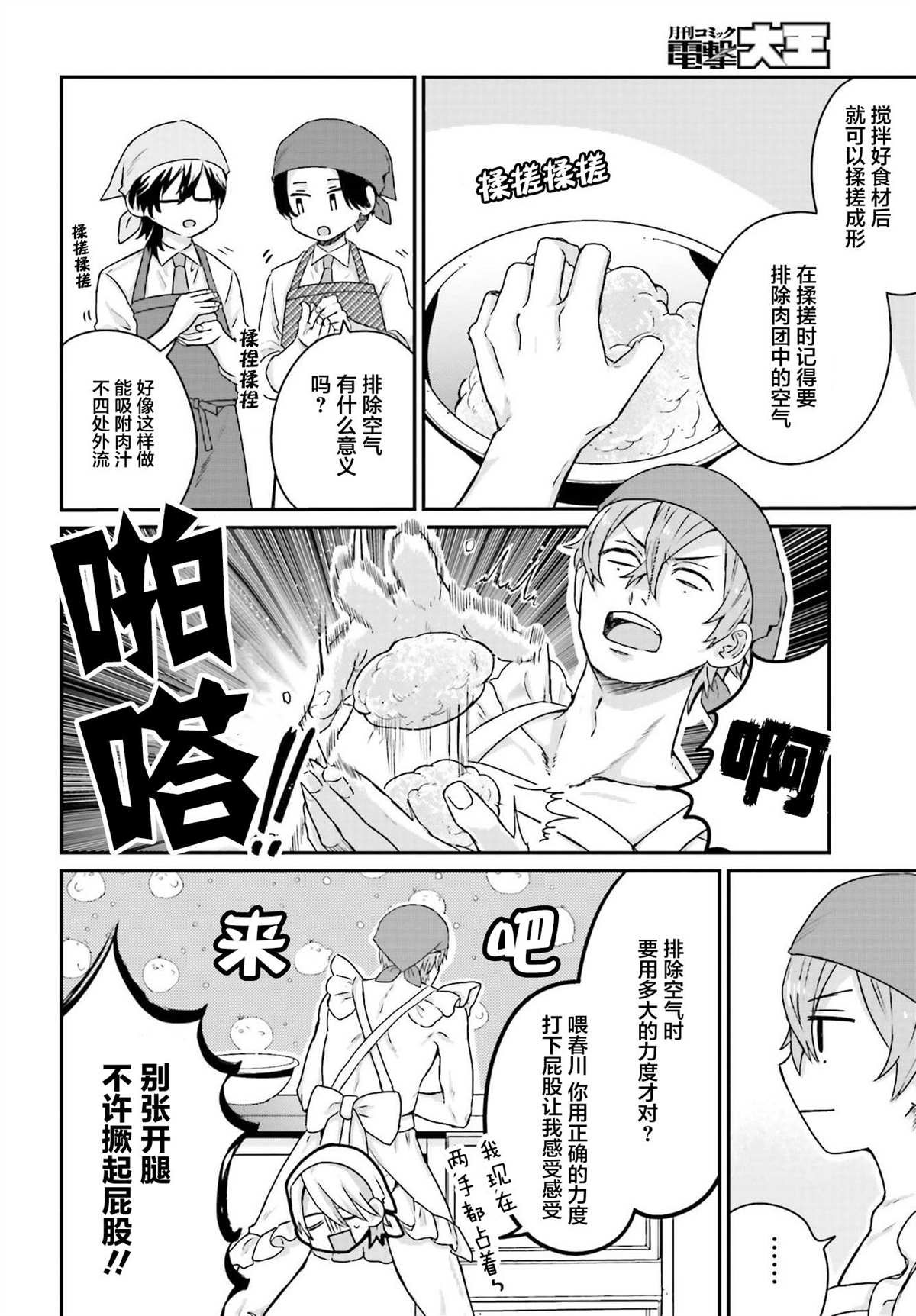 第4话