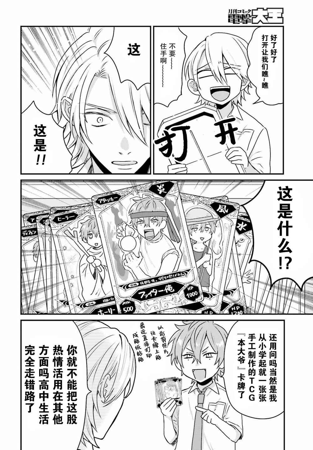 第8话