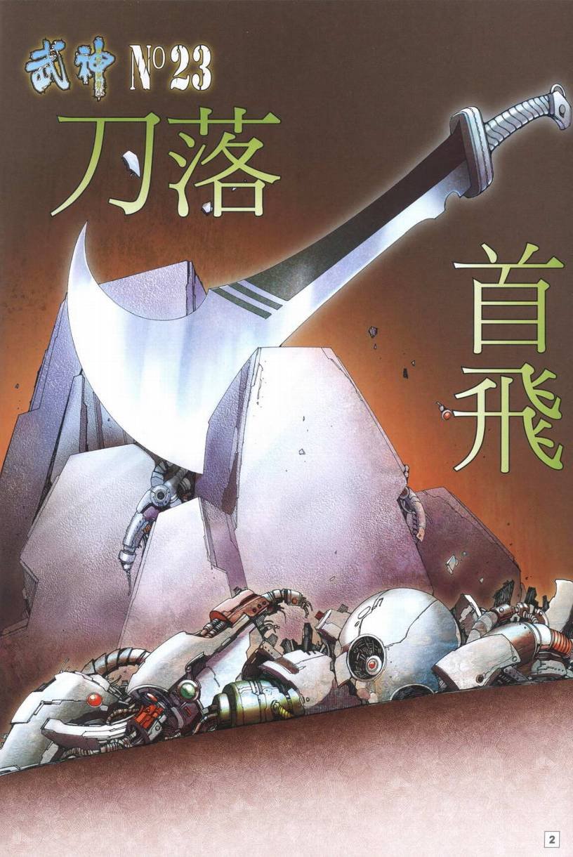 第23话