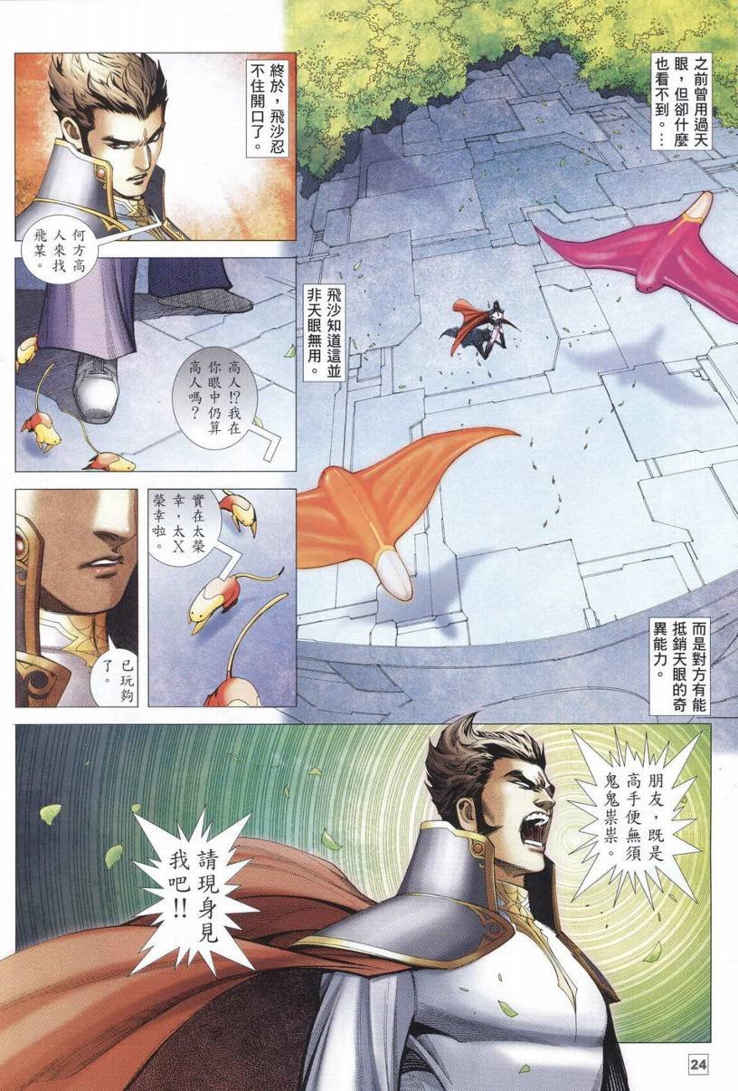 第23话