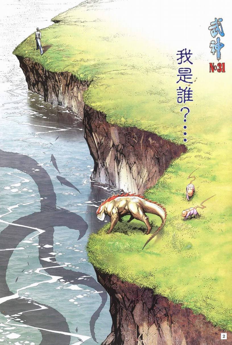 第31话