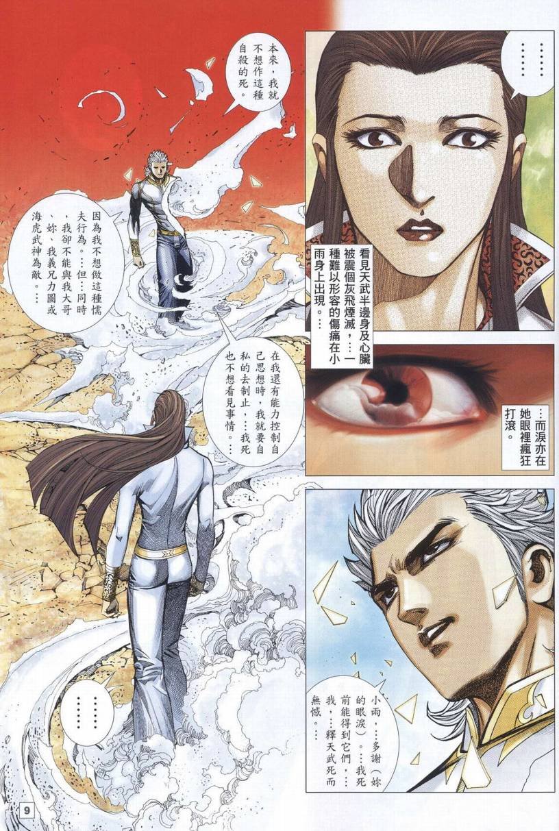第38-39话