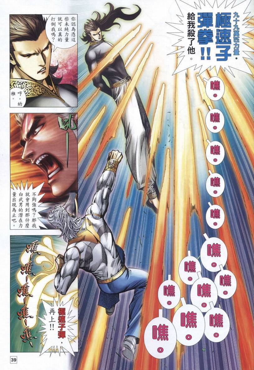 第38-39话
