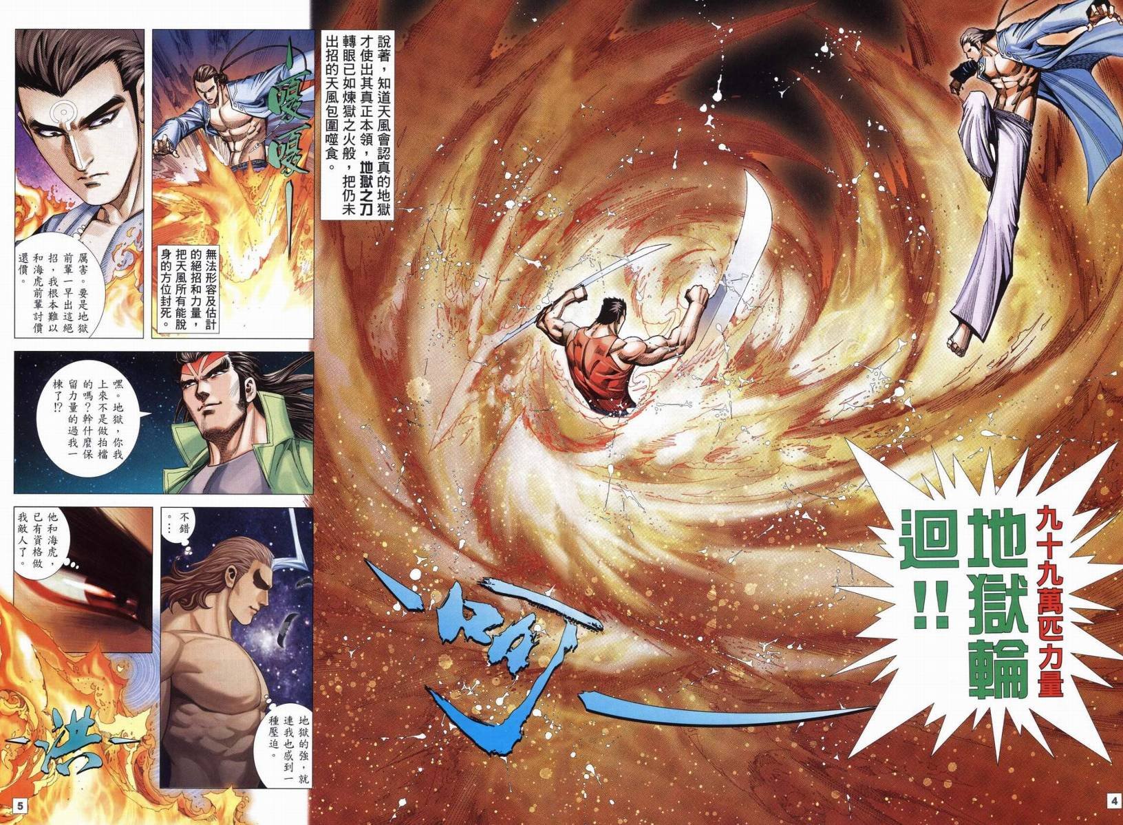 第8话