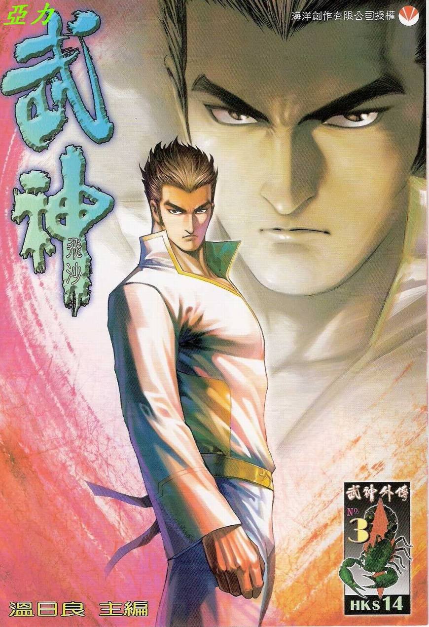 第3话