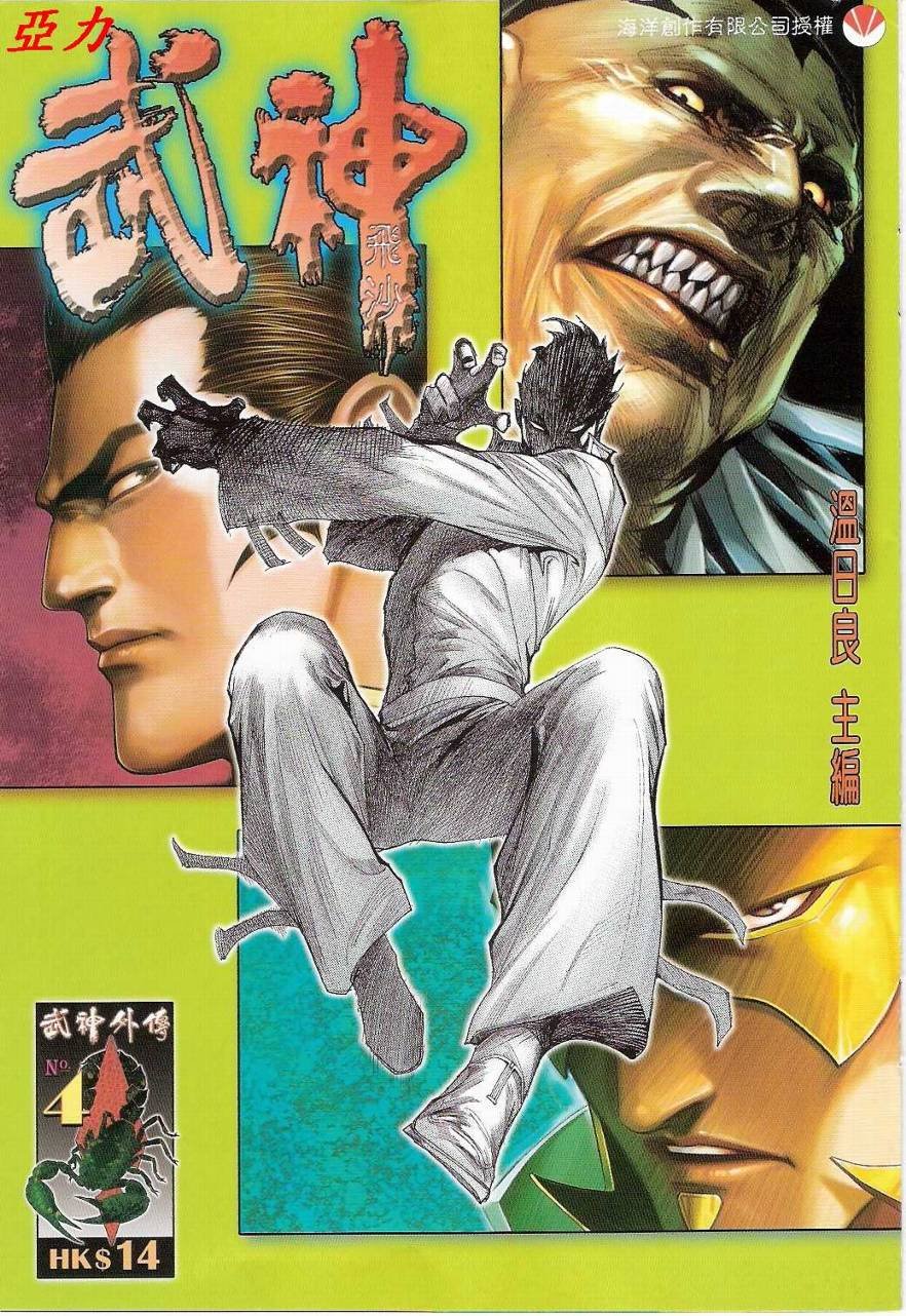 第4话