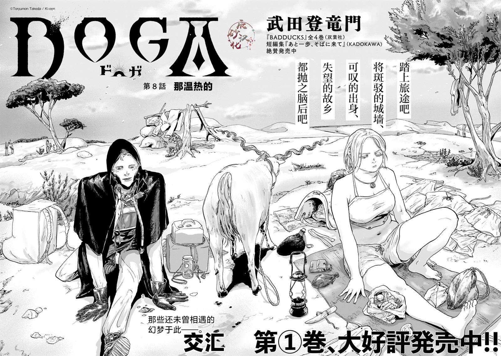 第8话