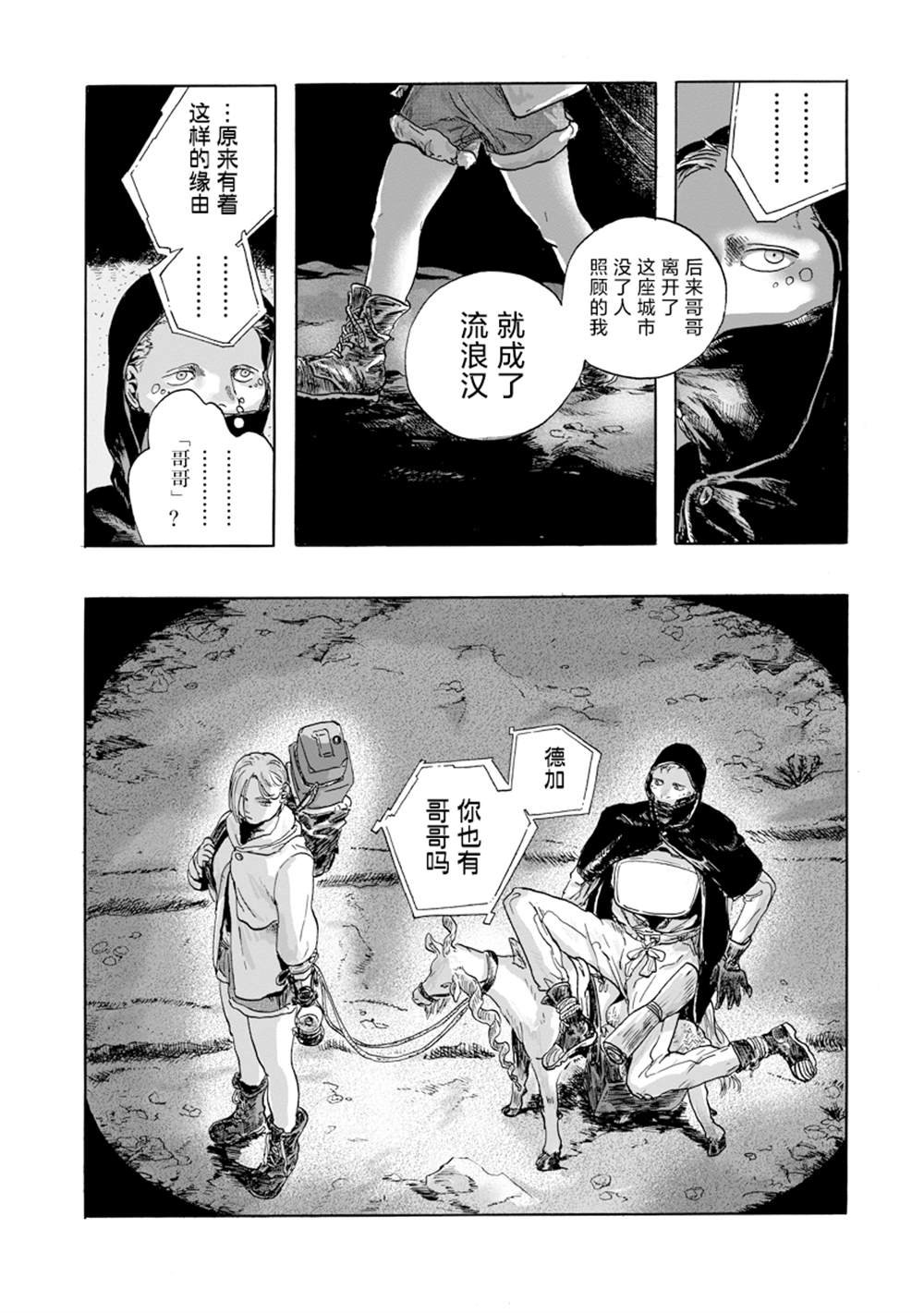第8话