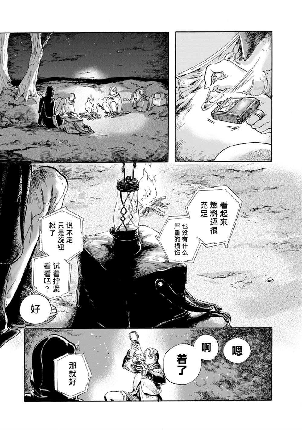 第8话