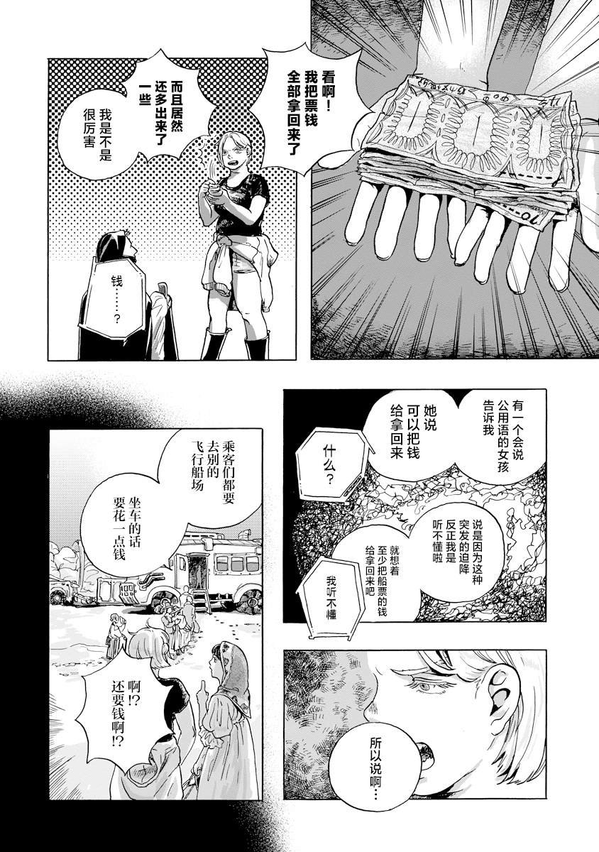 第4.2话
