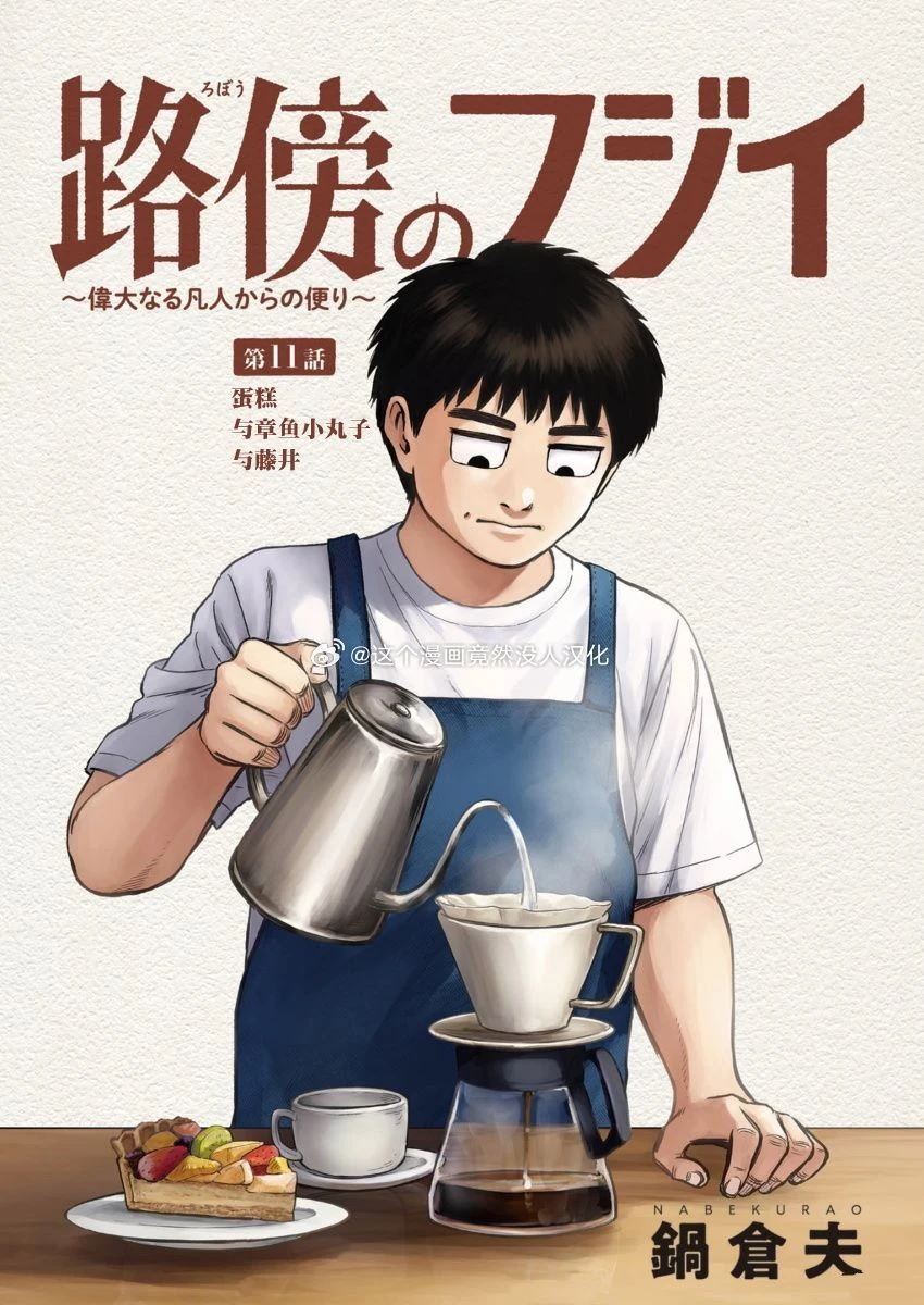 第11话