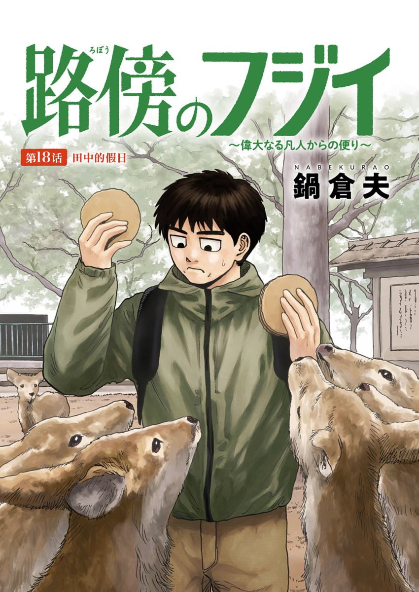 第18话