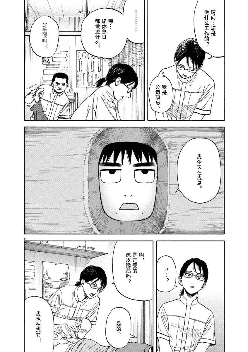 第6话