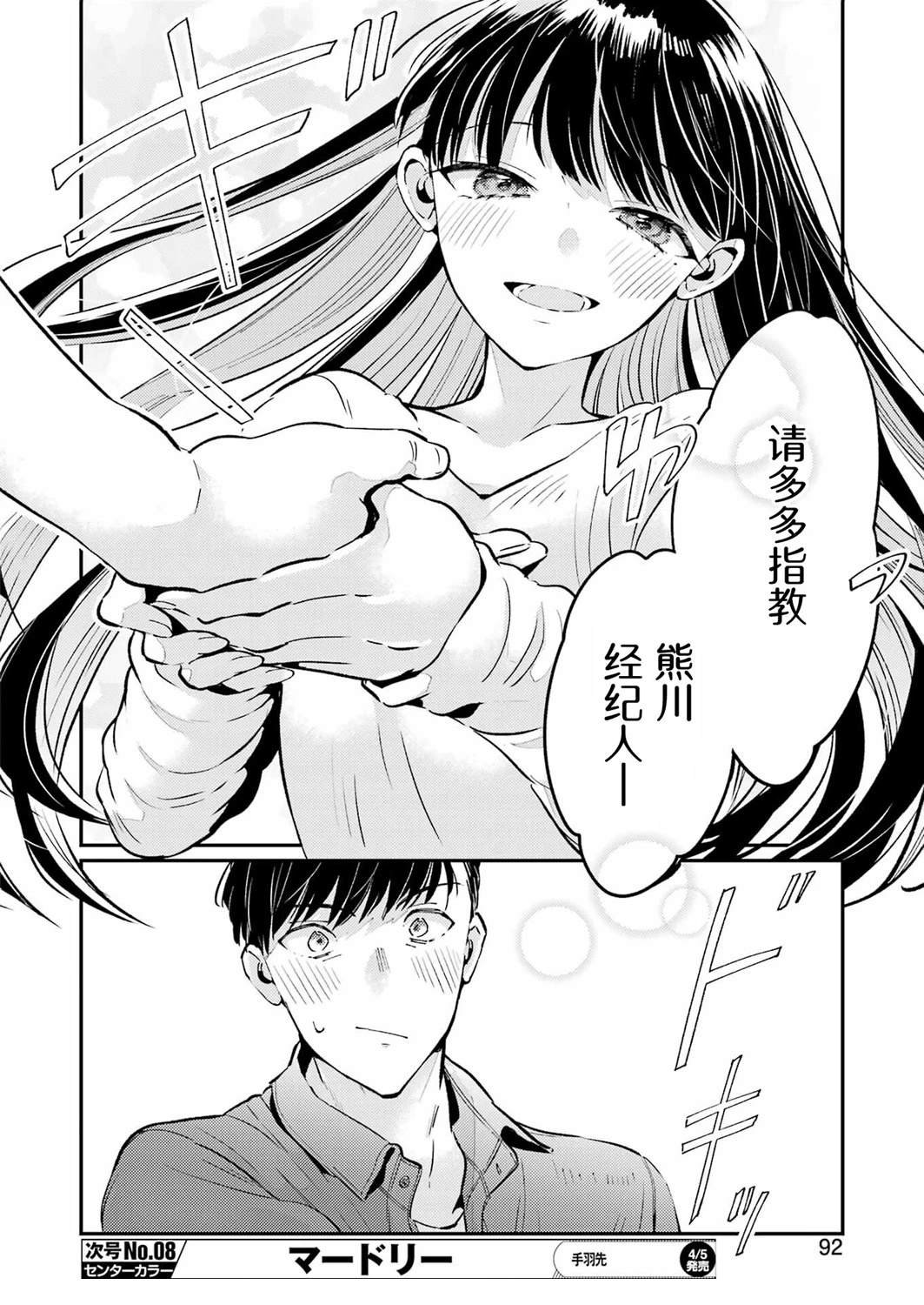 第2话