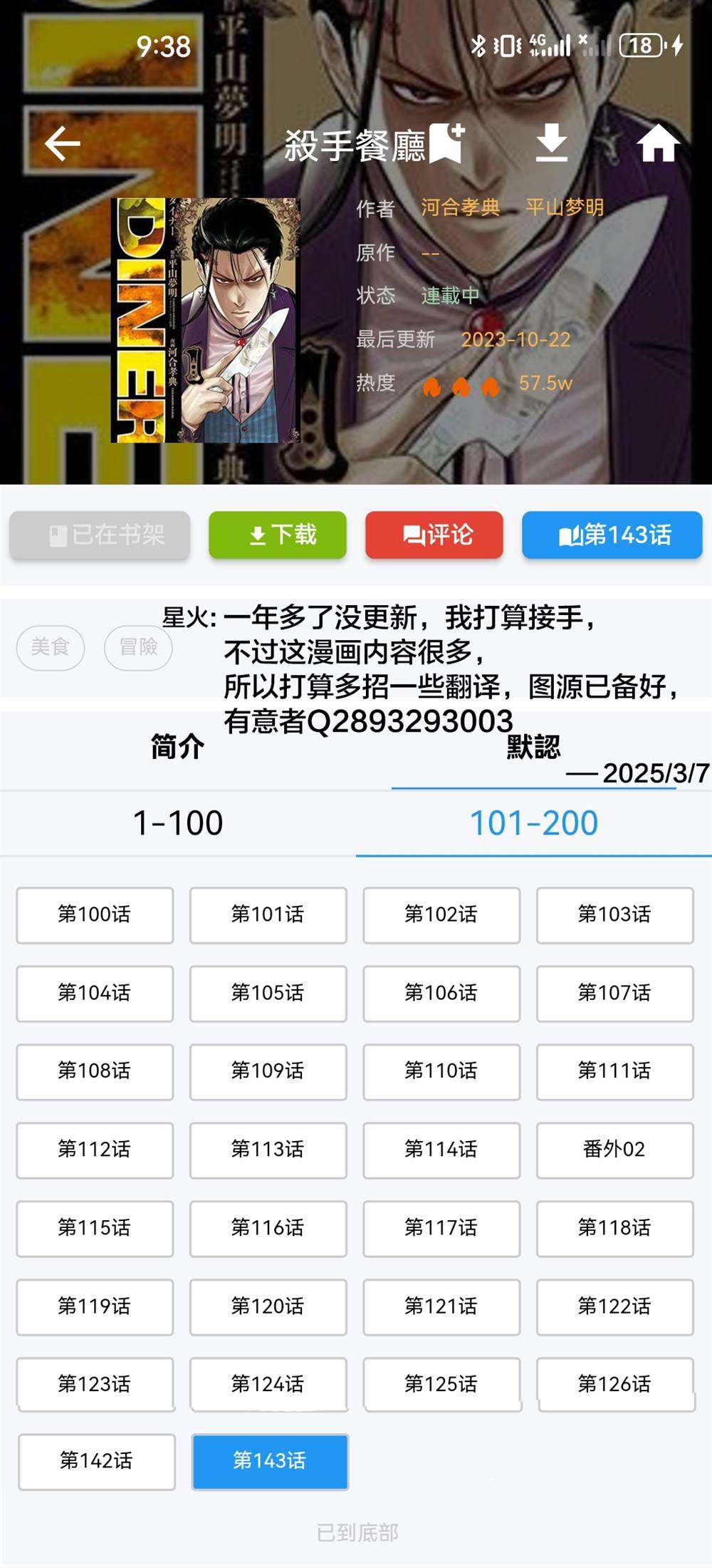 第144话