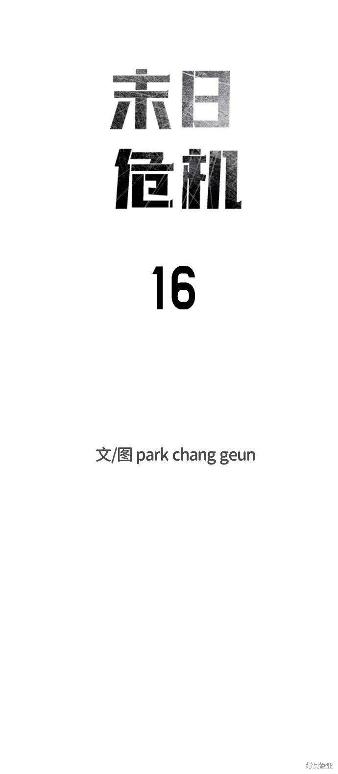 第16话