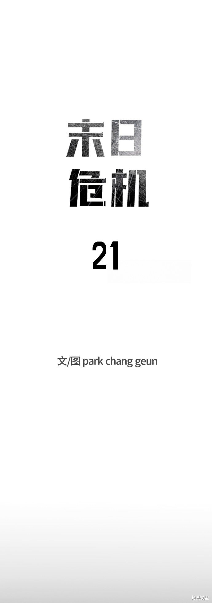 第21话