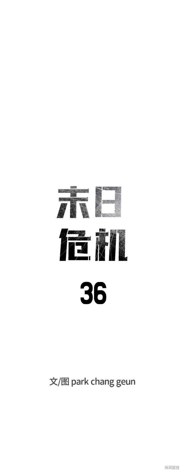 第36话