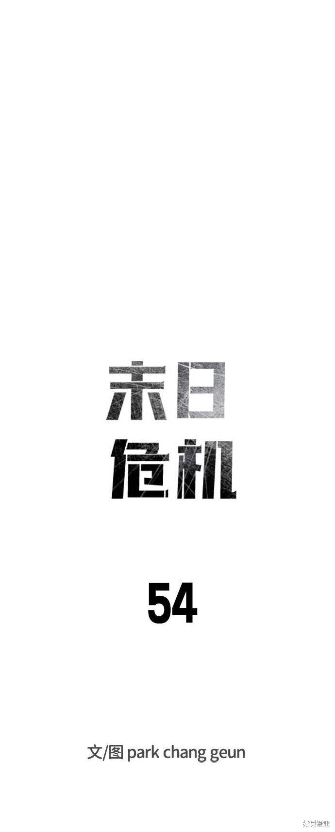 第54话