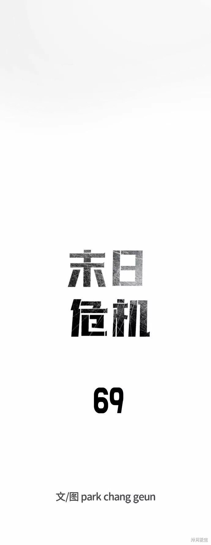第69话