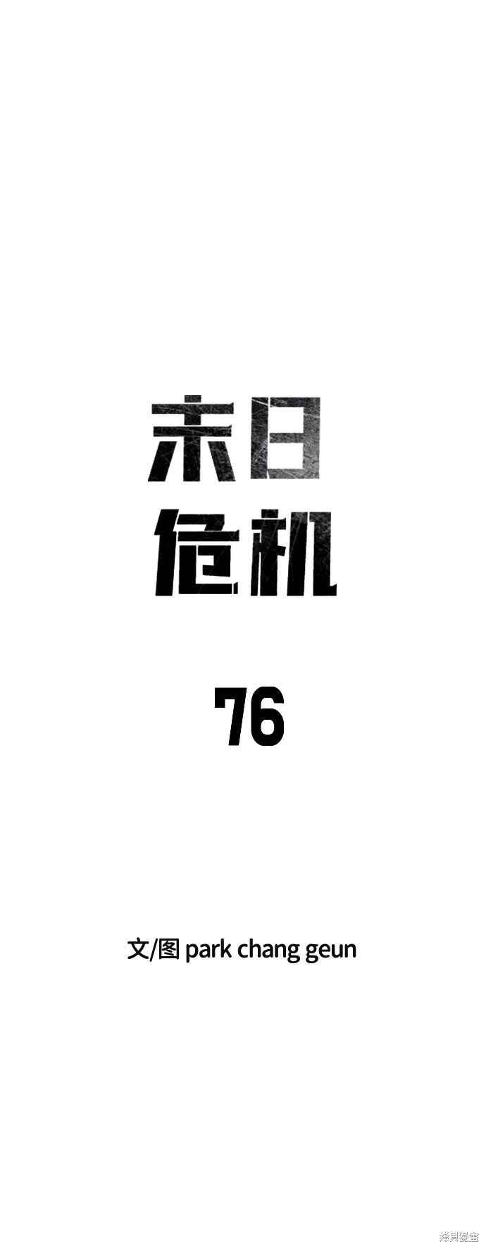 第76话