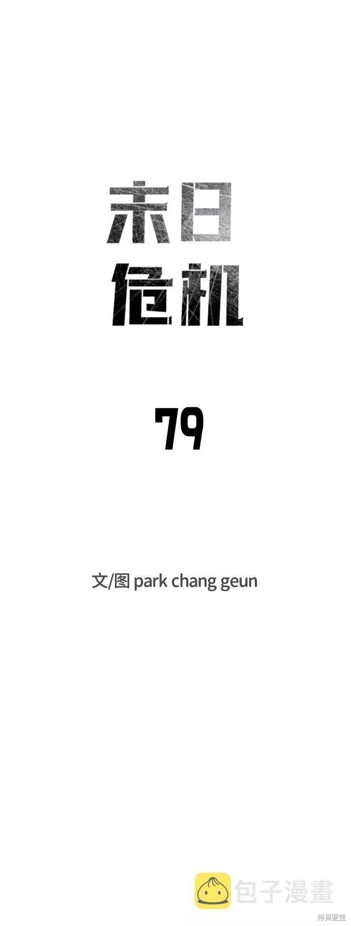 第79话