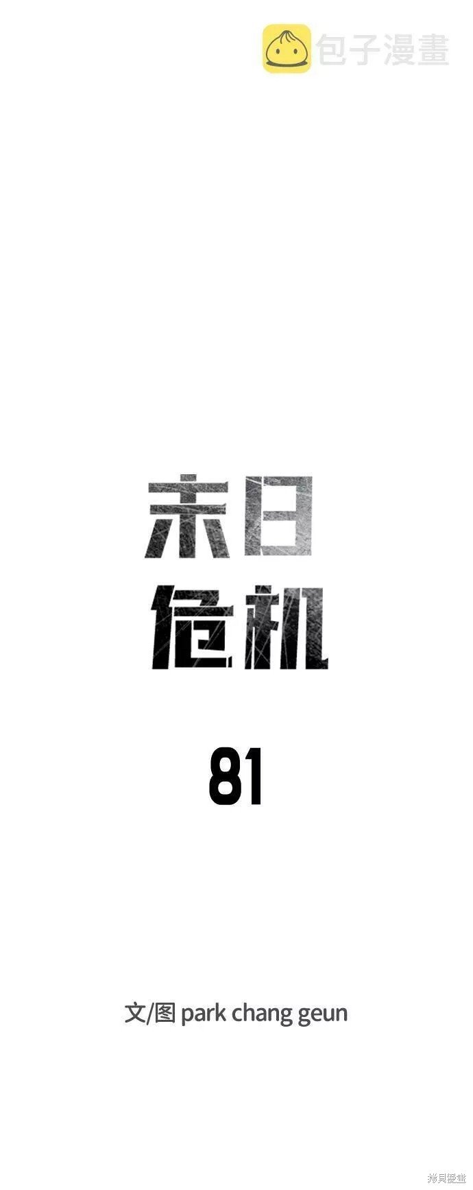 第81话