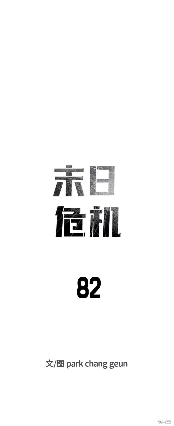 第82话