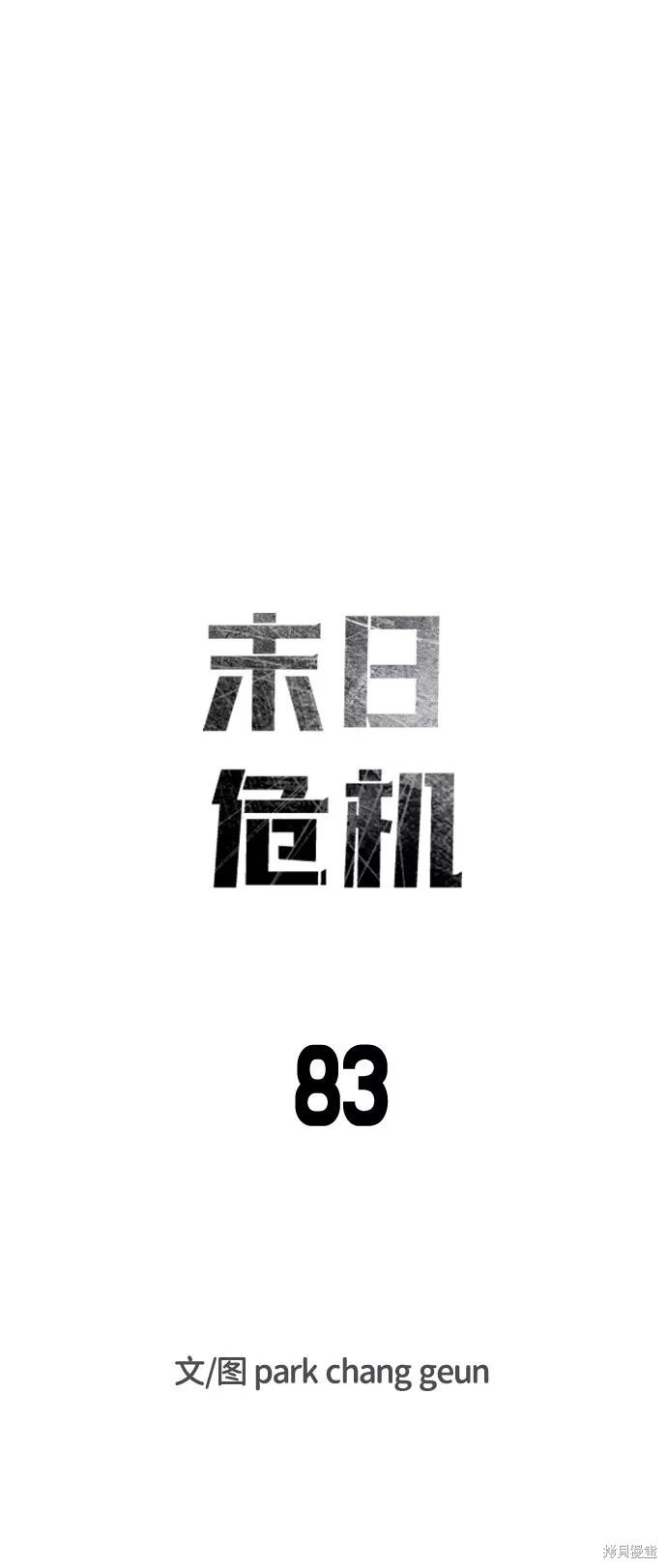 第83话