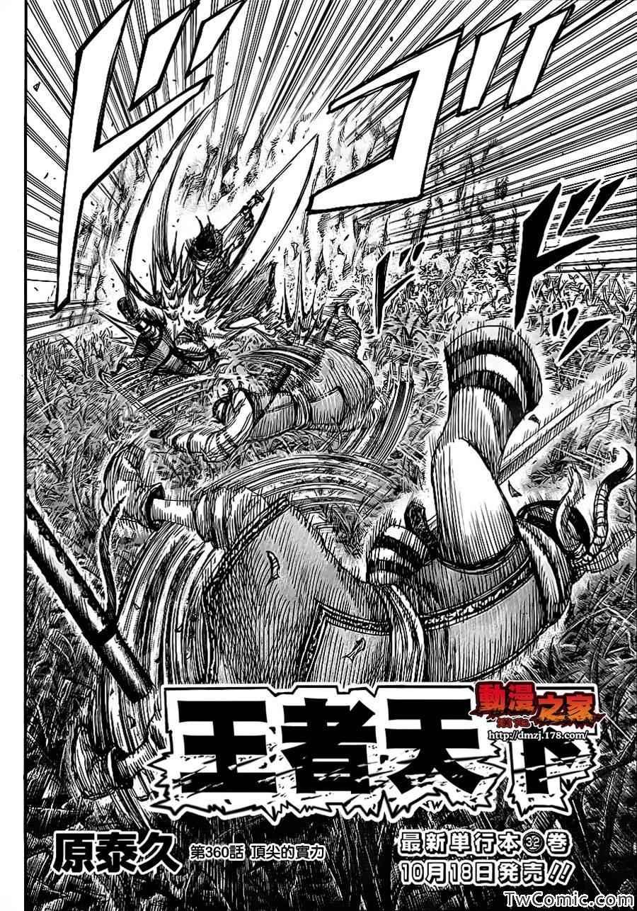 第360话