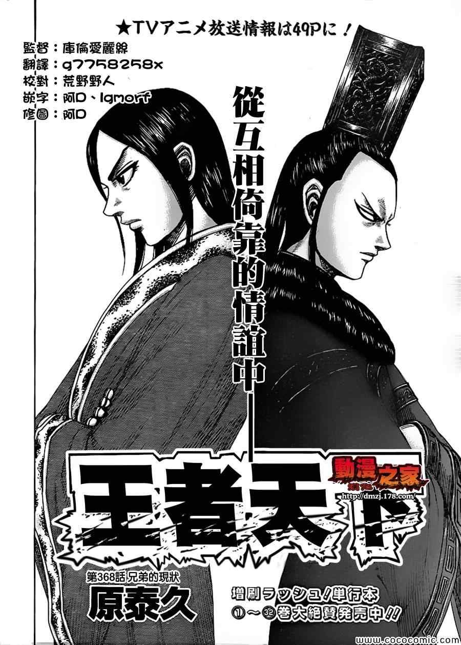 第368话