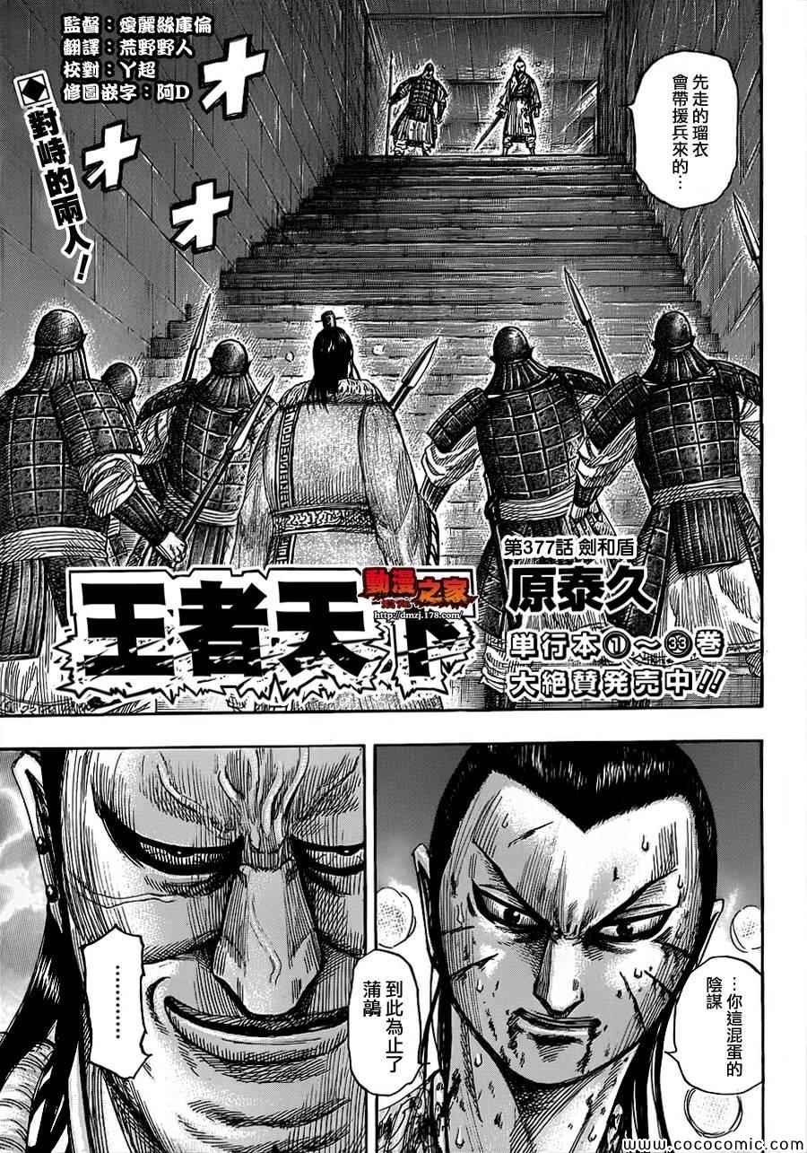 第377话