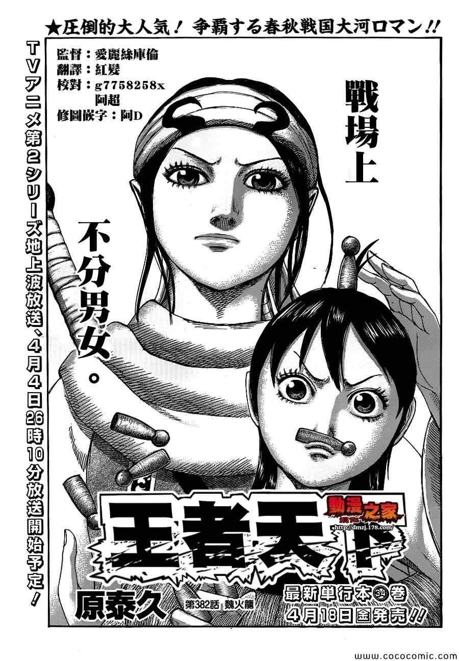 第382话